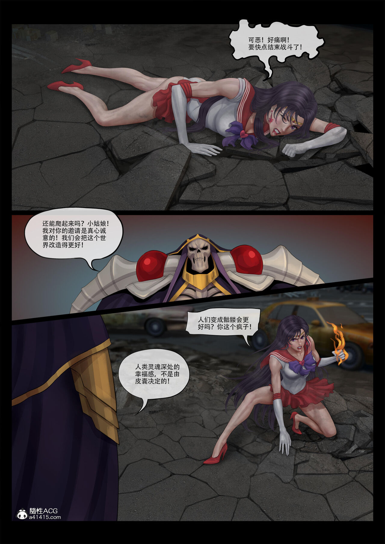 sailor mars final battle part1 中文 - Page 18