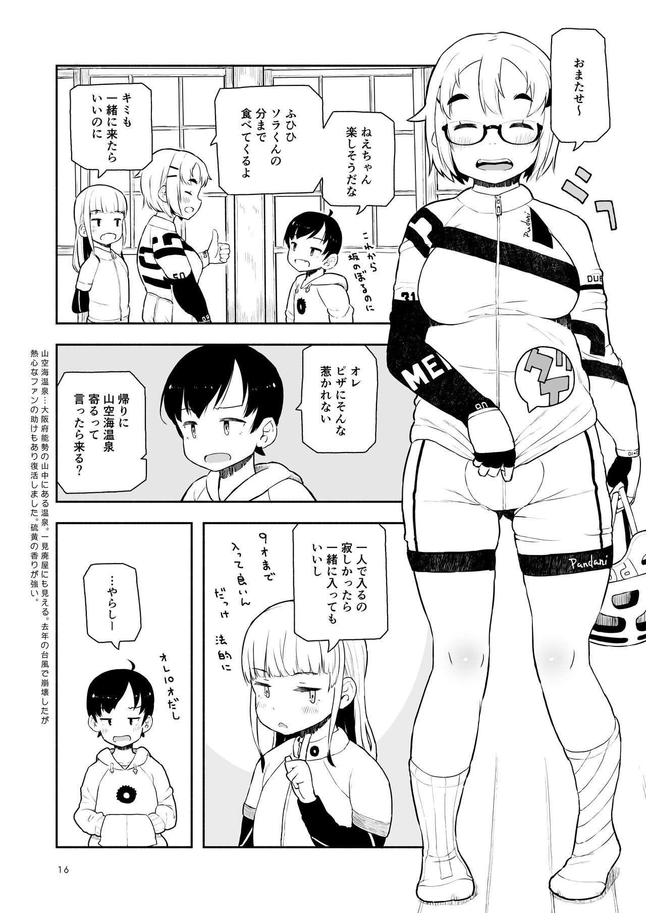 Otoge-san Book 2 - Page 15