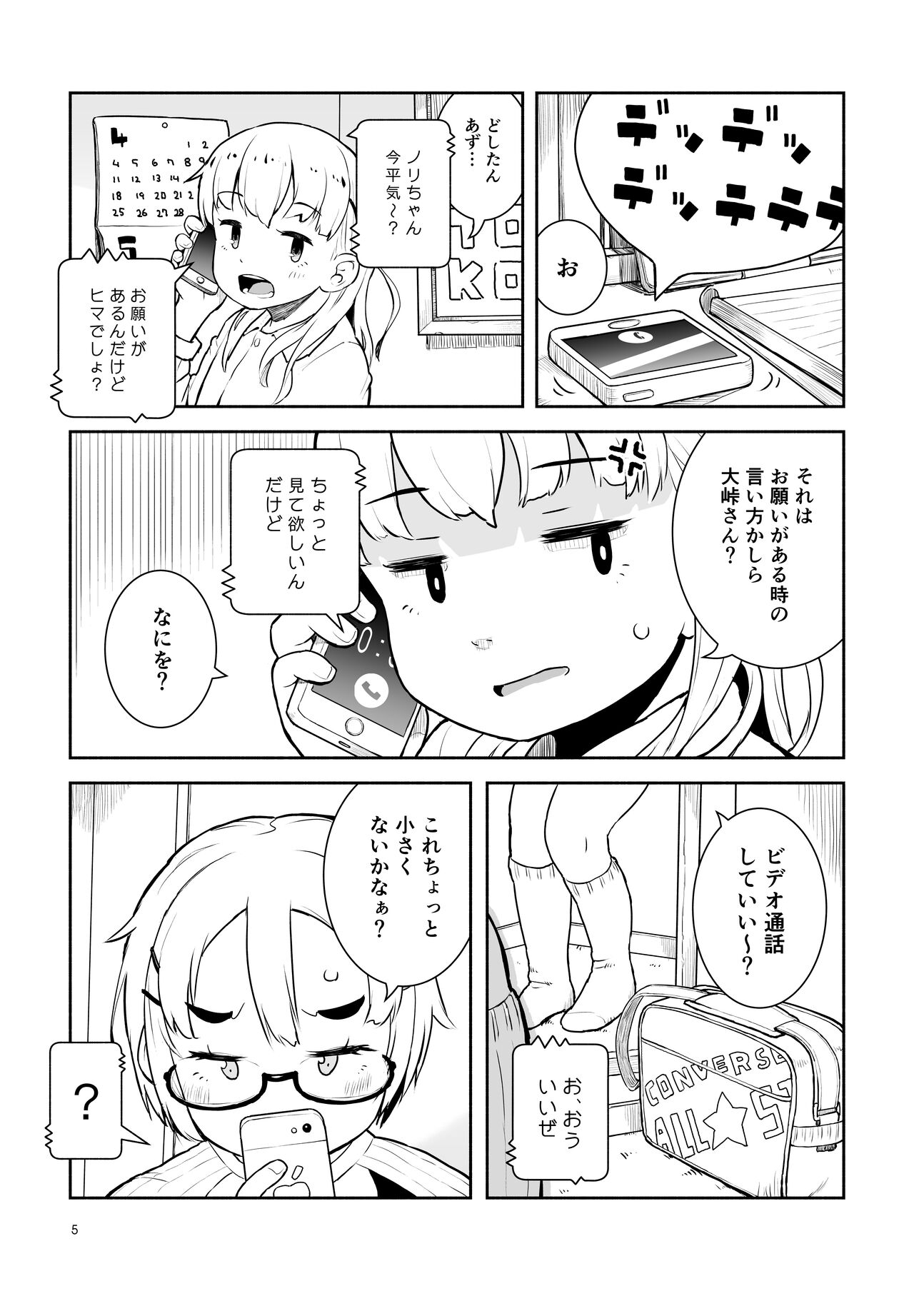 Otoge-san Book 2 - Page 21