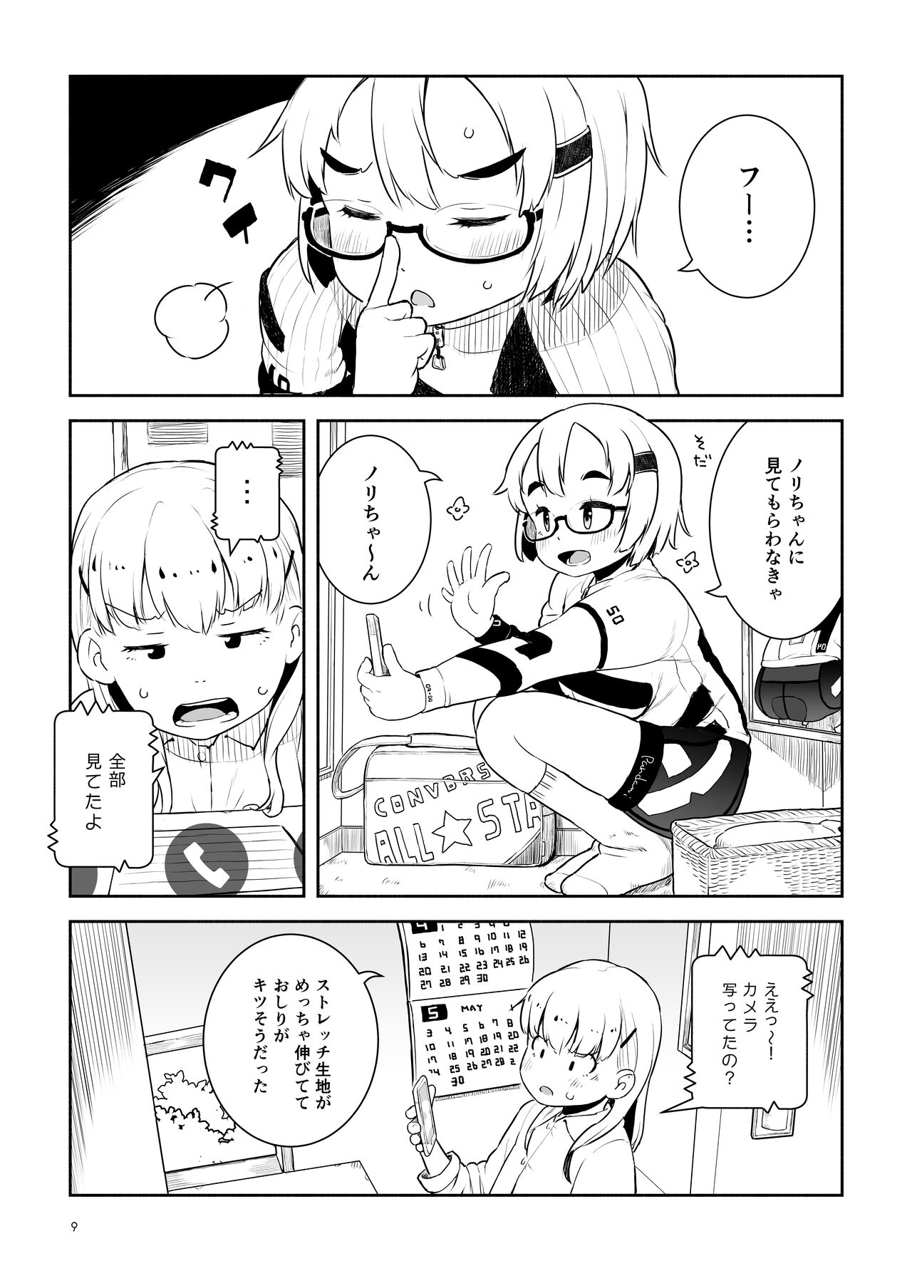Otoge-san Book 2 - Page 25