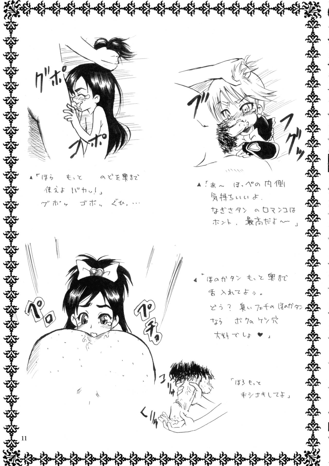 Marble Screw - Page 11