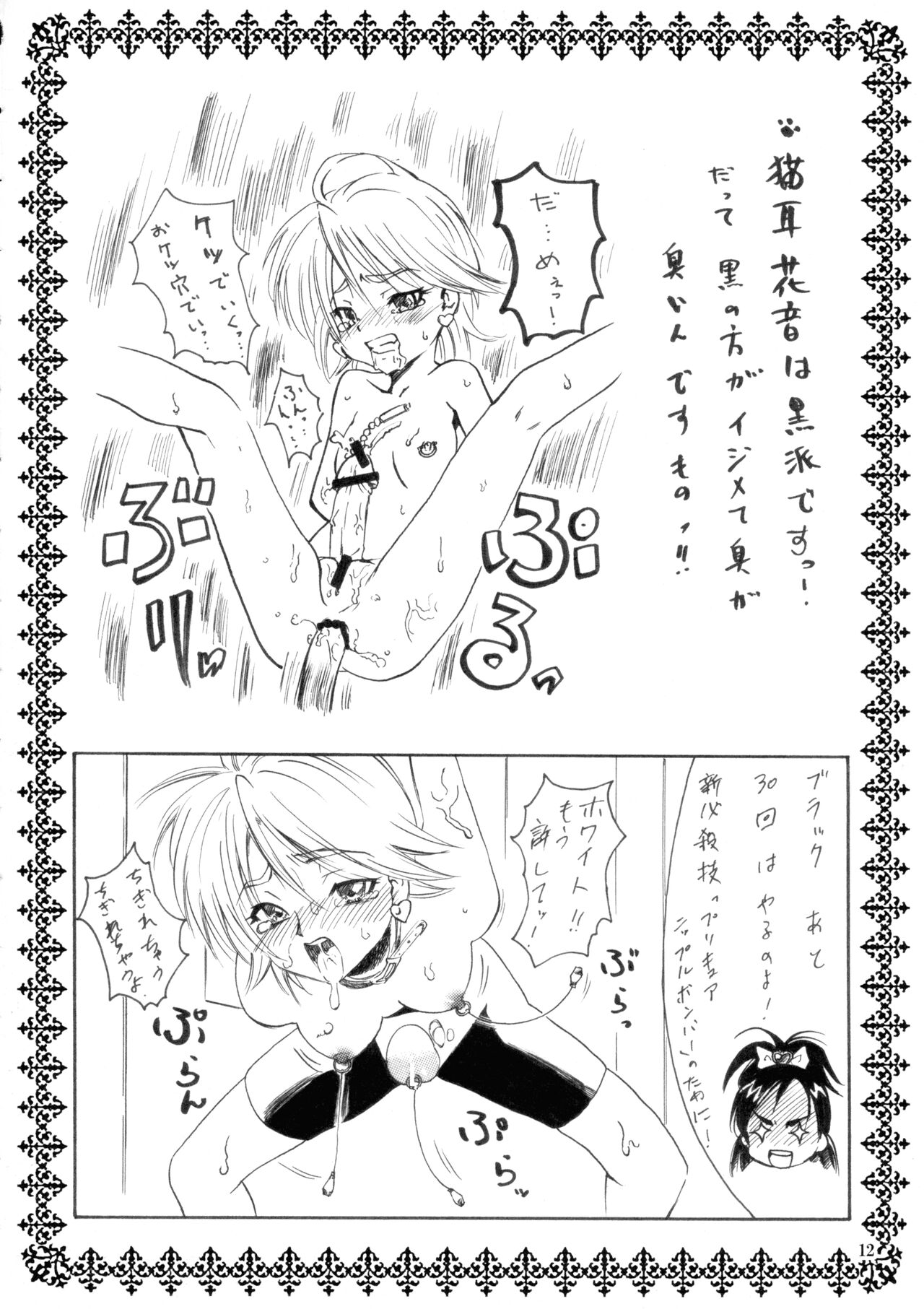Marble Screw - Page 12