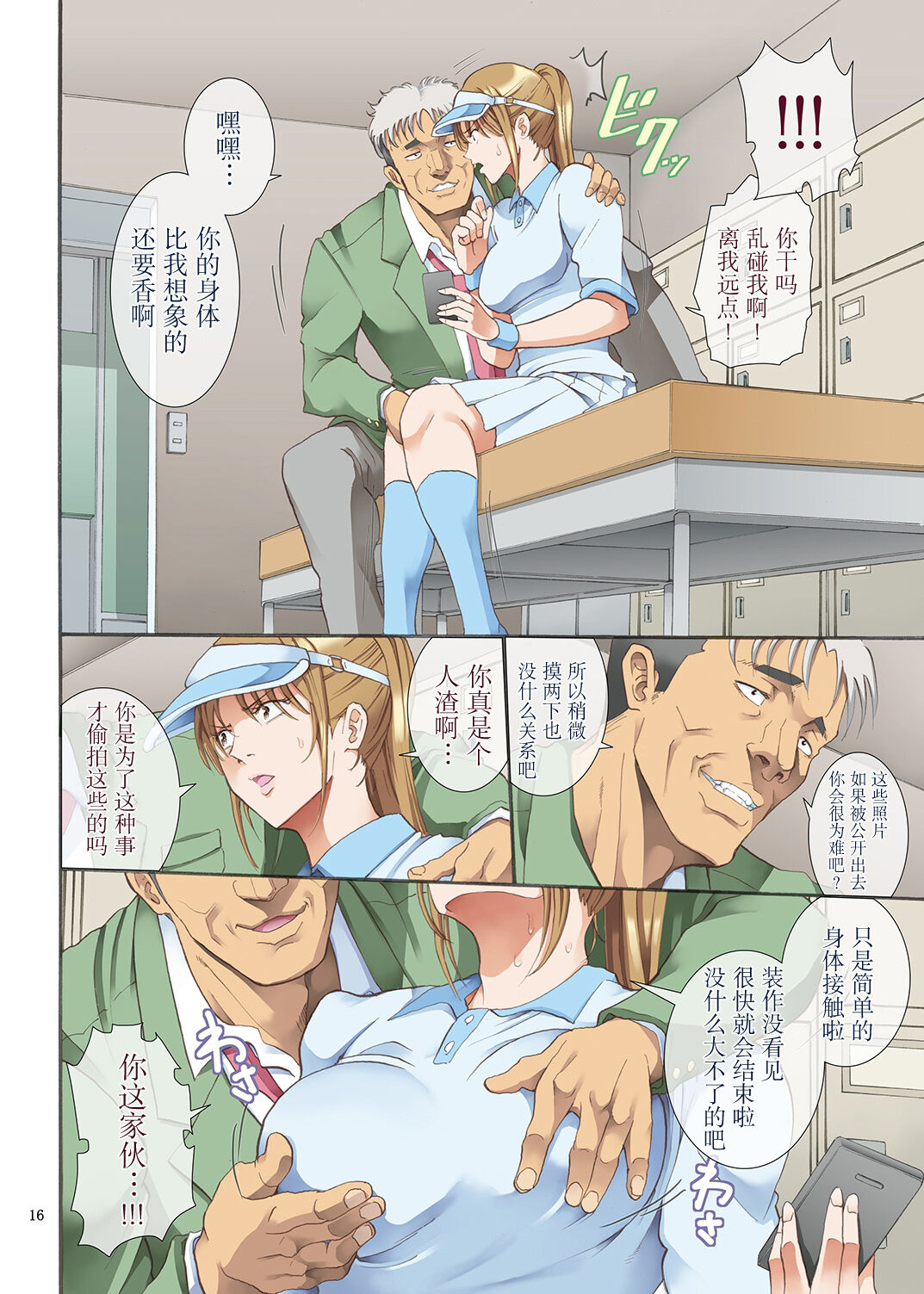 Hamegoto - Page 16