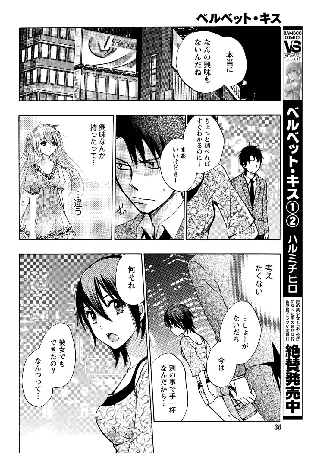 Monthly Vitaman 2011-07 - Page 35