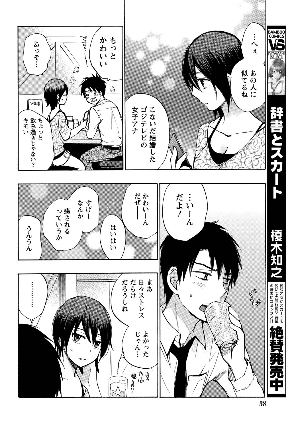 Monthly Vitaman 2011-07 - Page 37