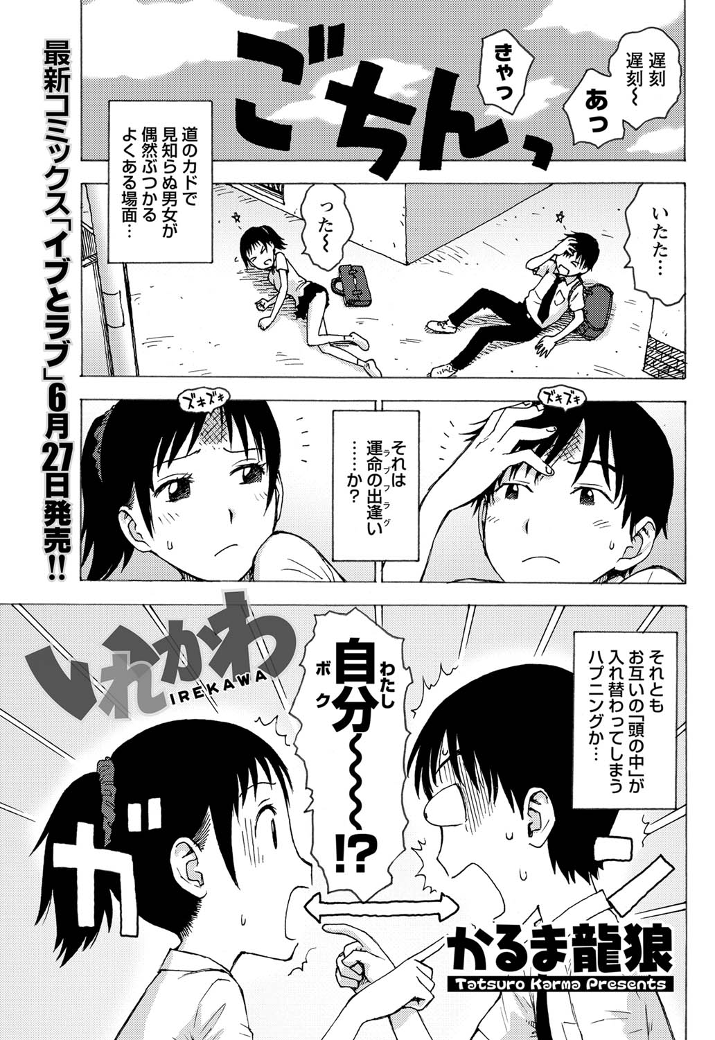 Monthly Vitaman 2011-07 - Page 54