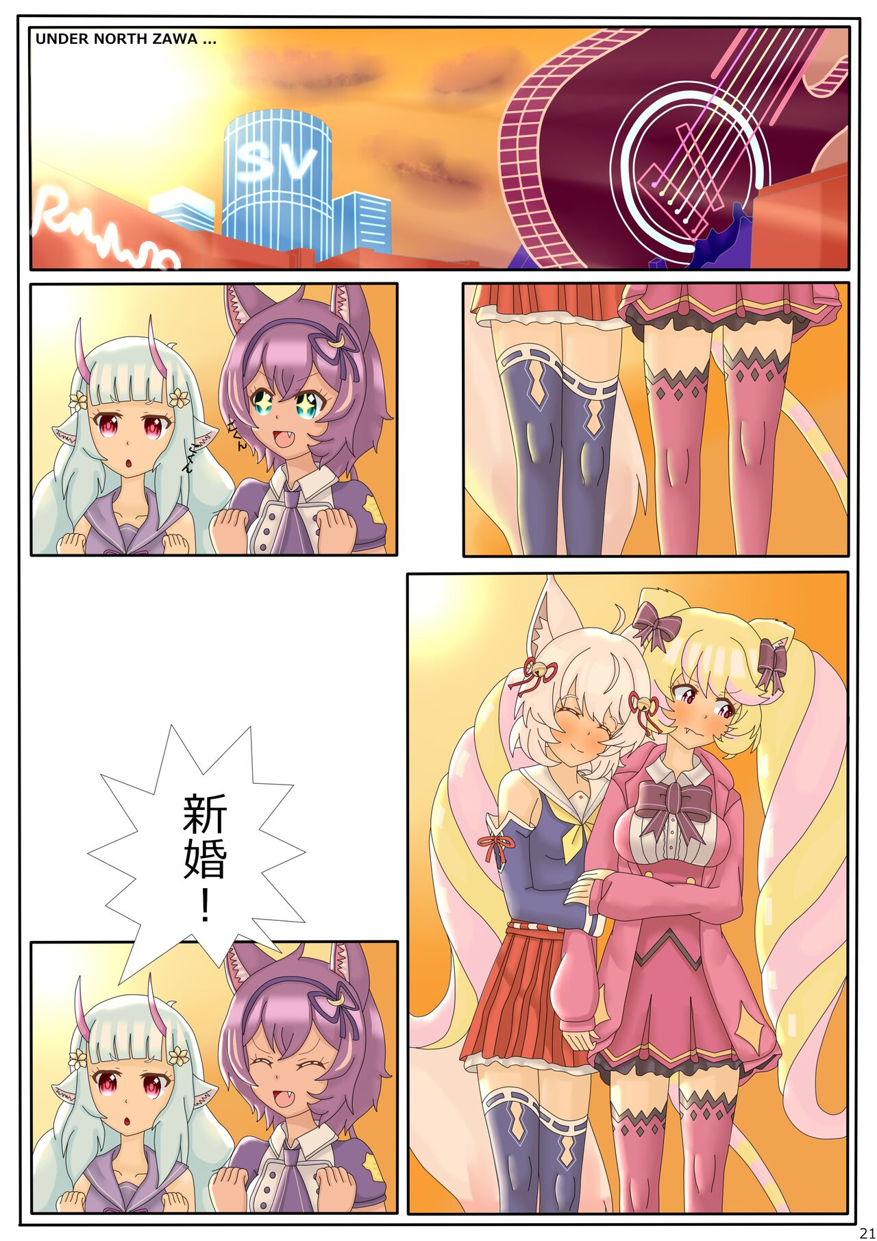 Memorable Night - Page 22
