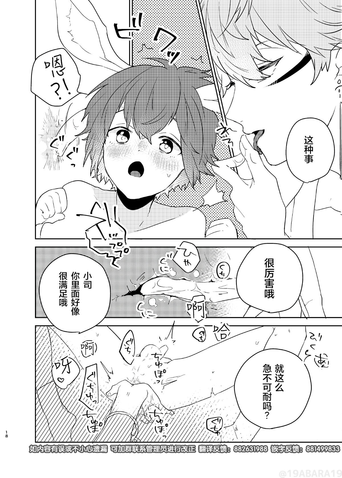 Hebi no Yome - Page 17