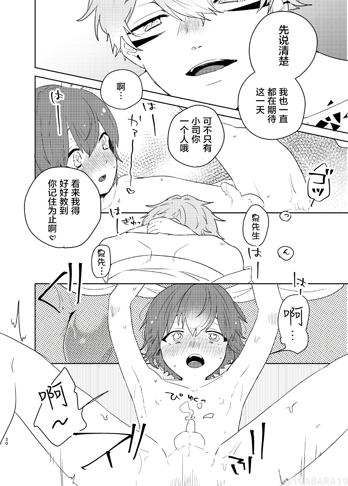 Hebi no Yome - Page 19