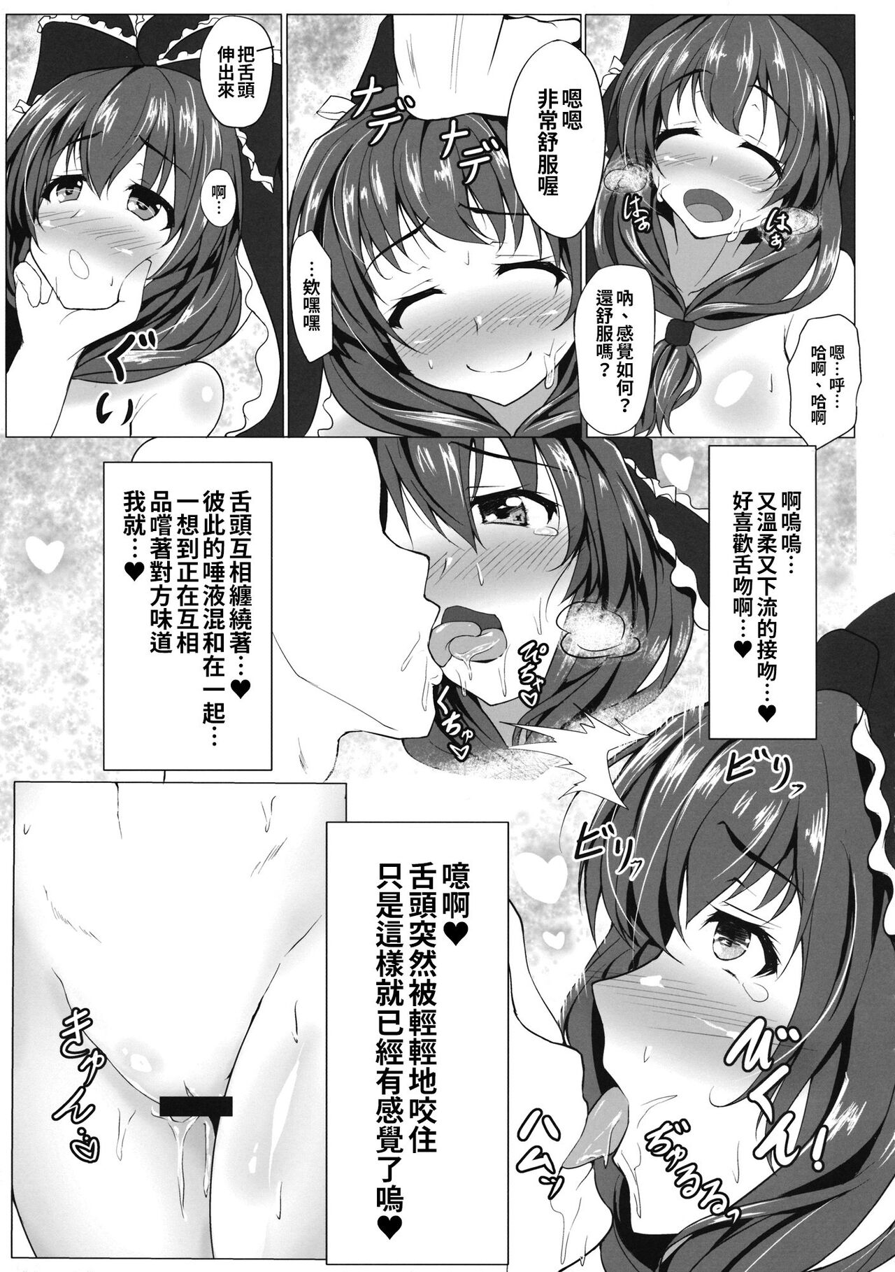 Amai Hitotoki - Page 6