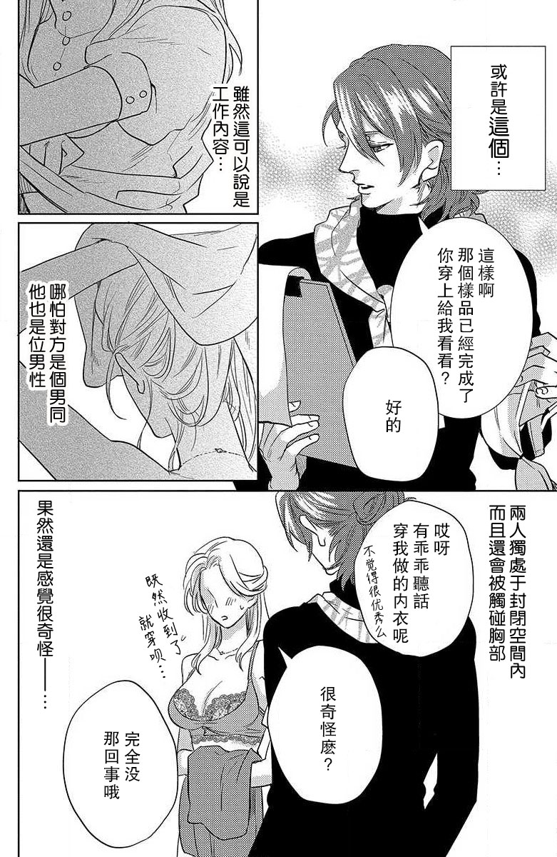 koisuru lingerie | 恋爱的内衣 - Page 28