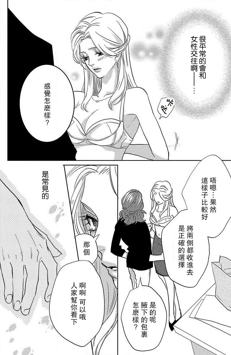 koisuru lingerie | 恋爱的内衣 - Page 36