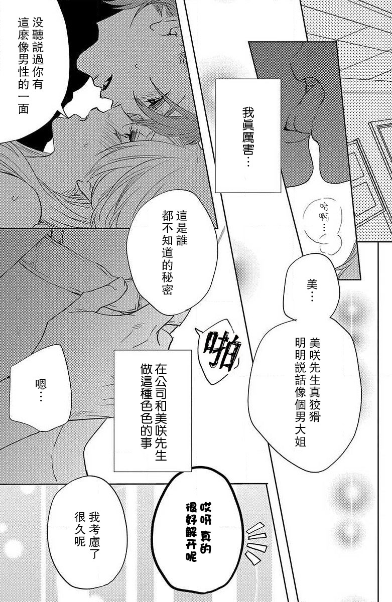 koisuru lingerie | 恋爱的内衣 - Page 47