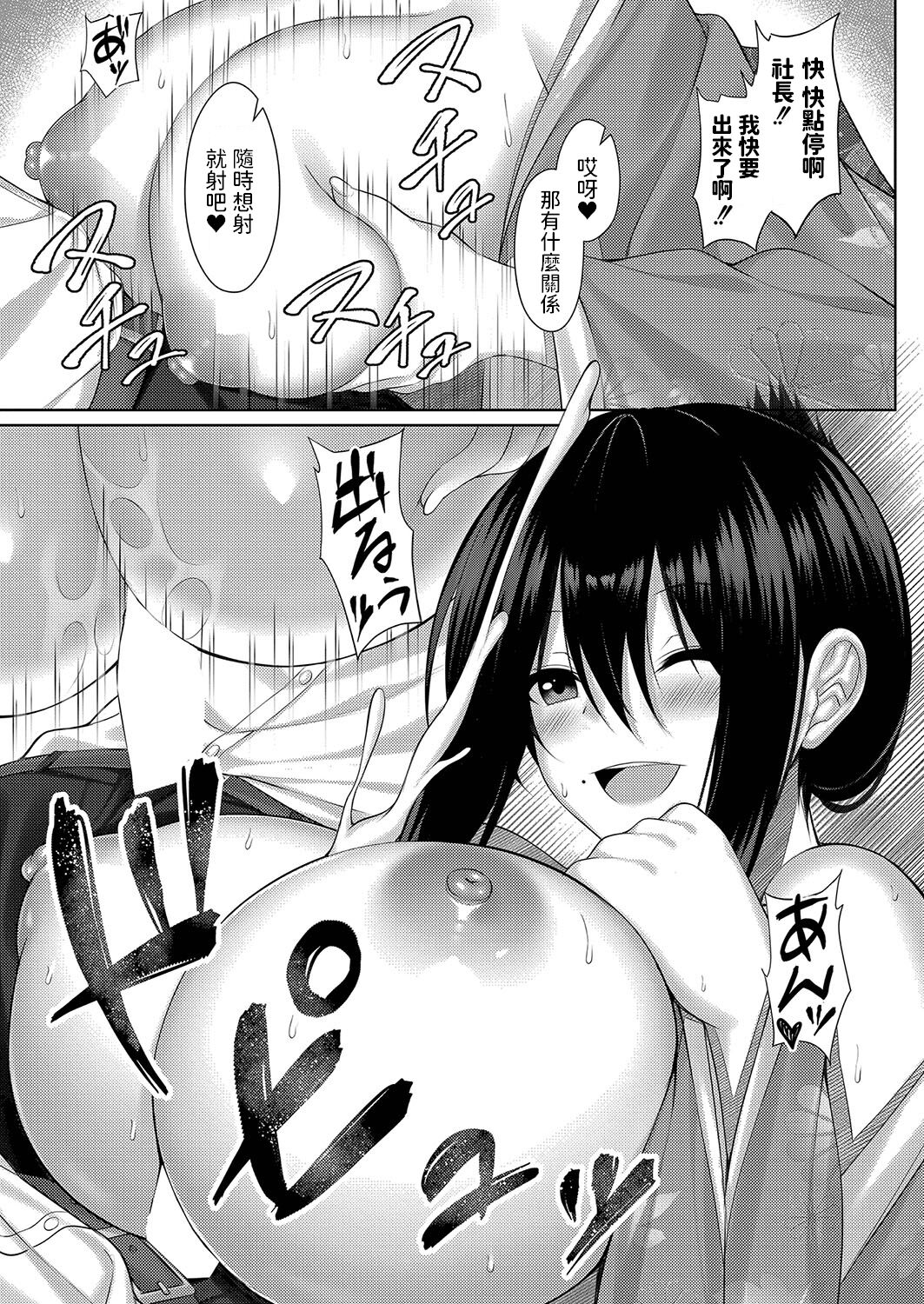 Omotenashi! - Page 11