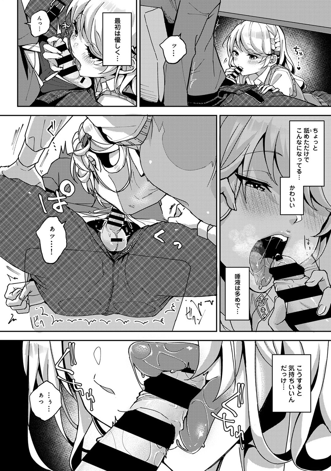 Amaama Koakuma - Page 66