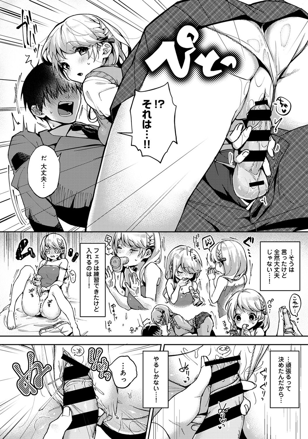 Amaama Koakuma - Page 72