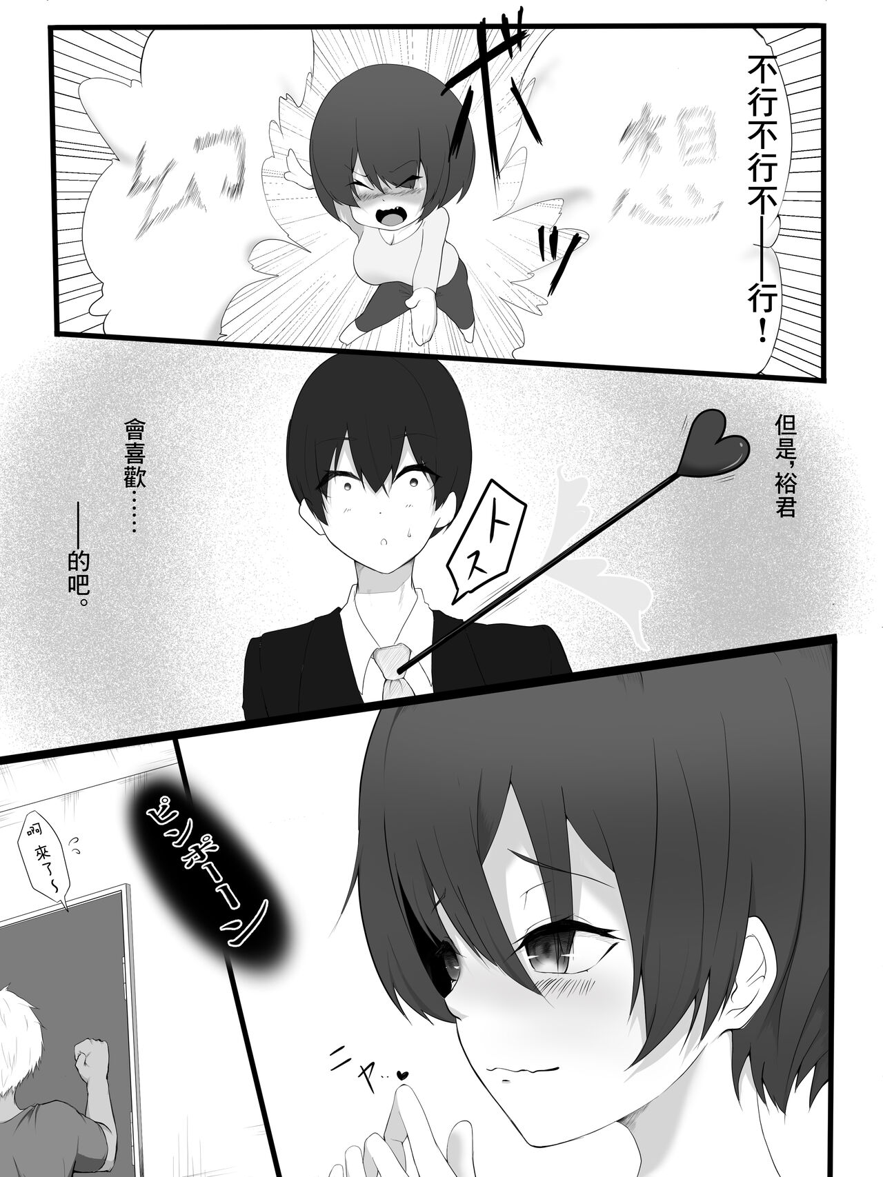Sono Hi, Tsuma wa - Page 6