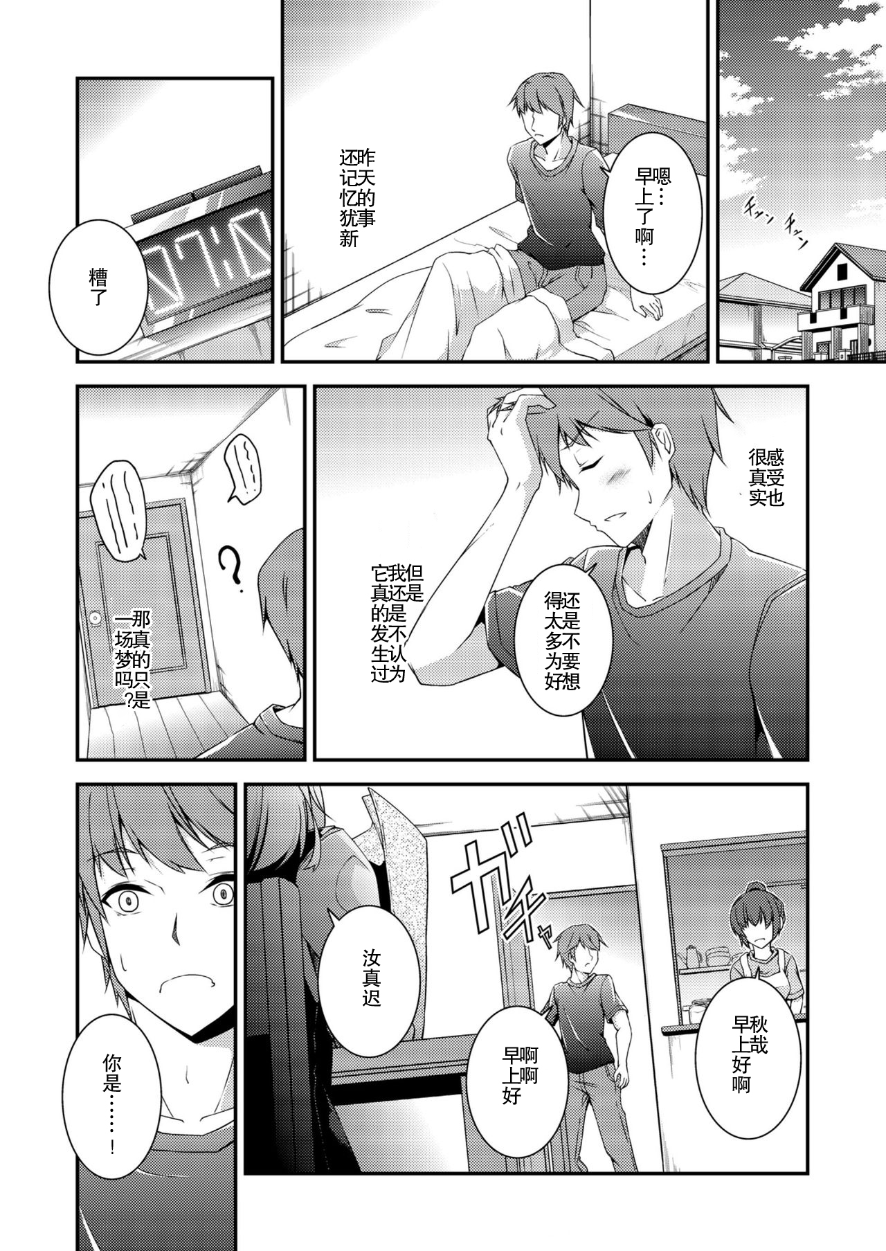 Kitsune no Ongaeshi - Page 24
