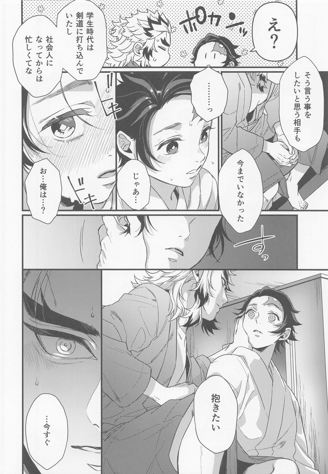 Sukida, Shounen. Daisukida - Page 29