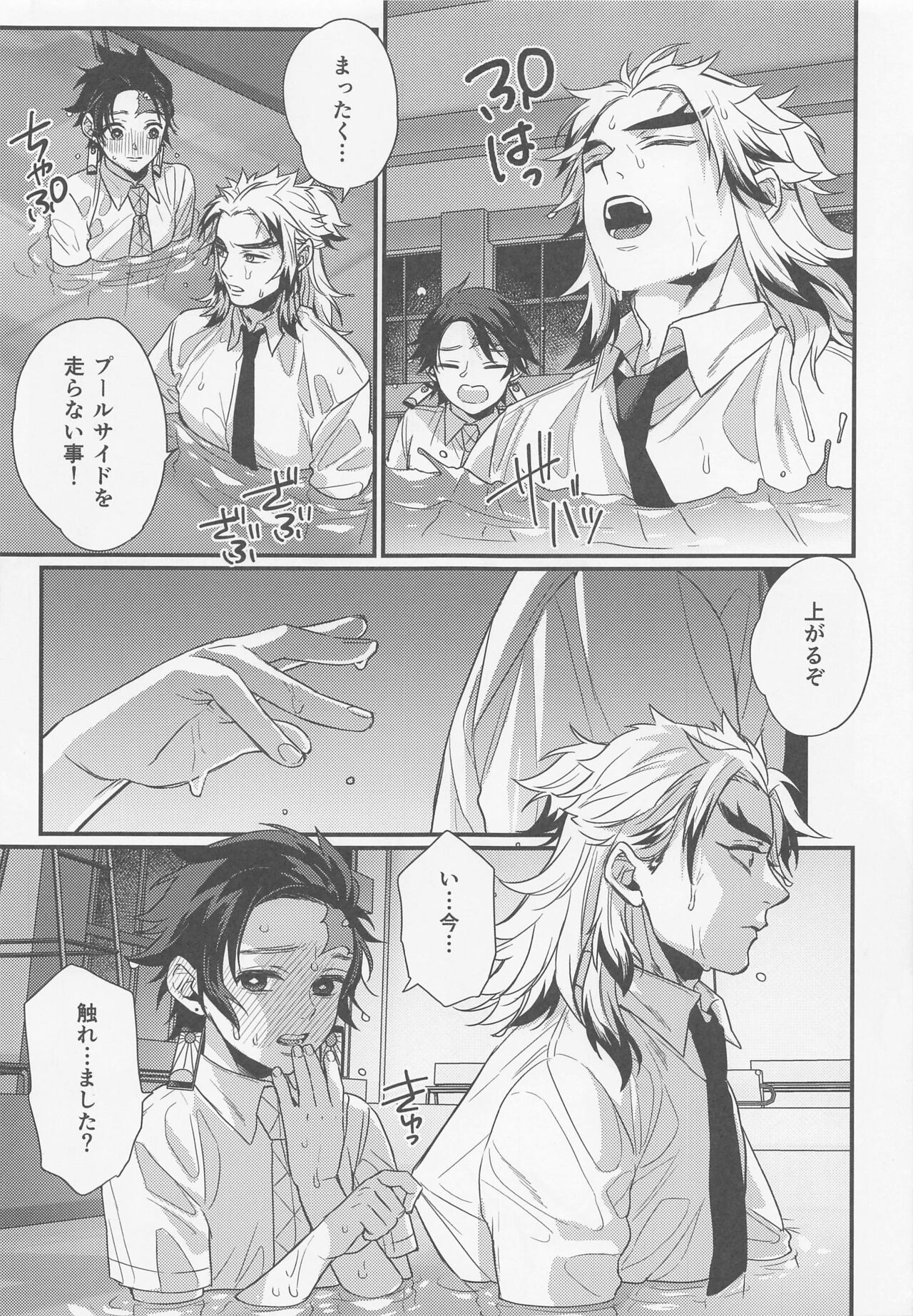 Sukida, Shounen. Daisukida - Page 48