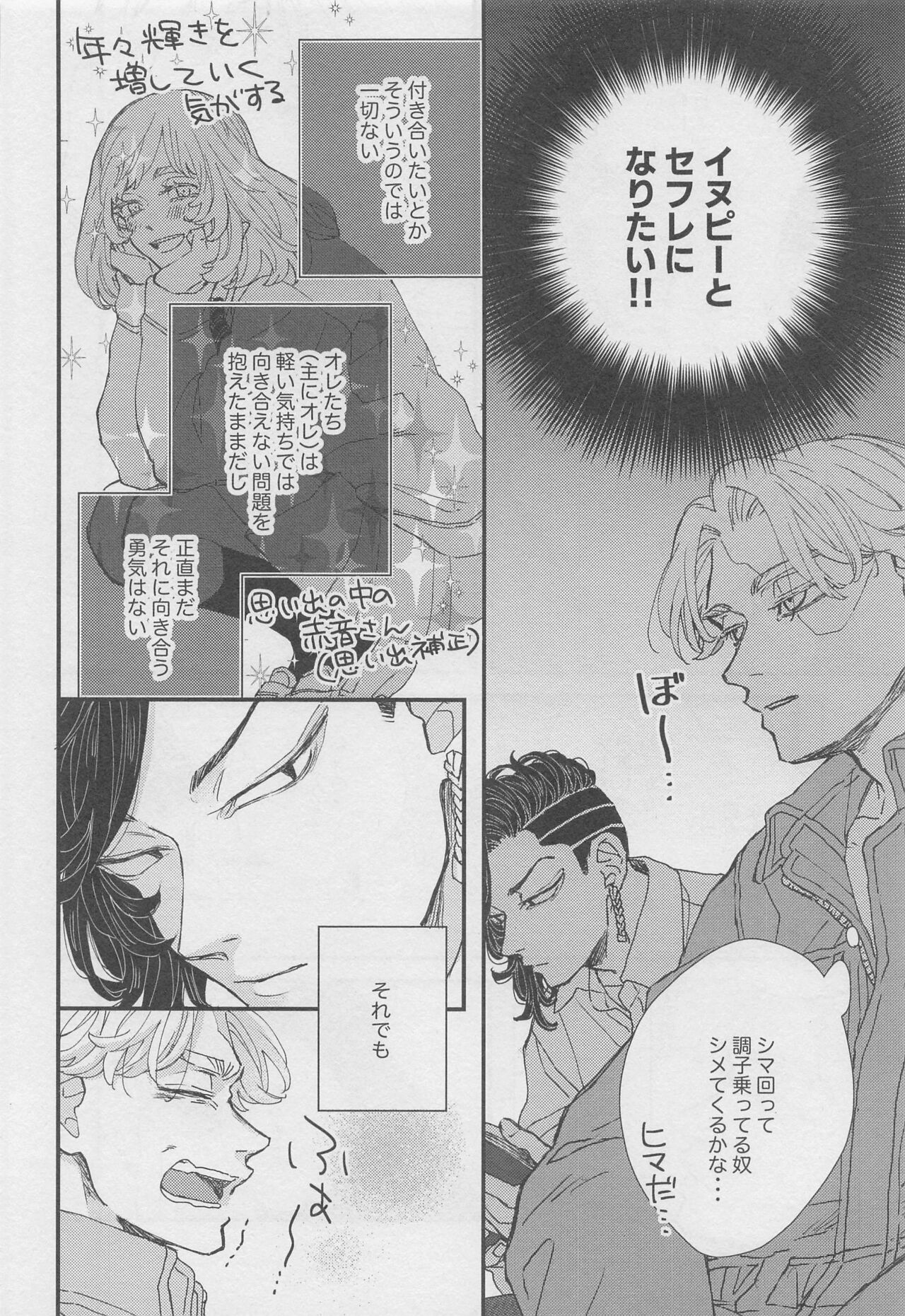 Doudou Meguri no Immoral - Page 9