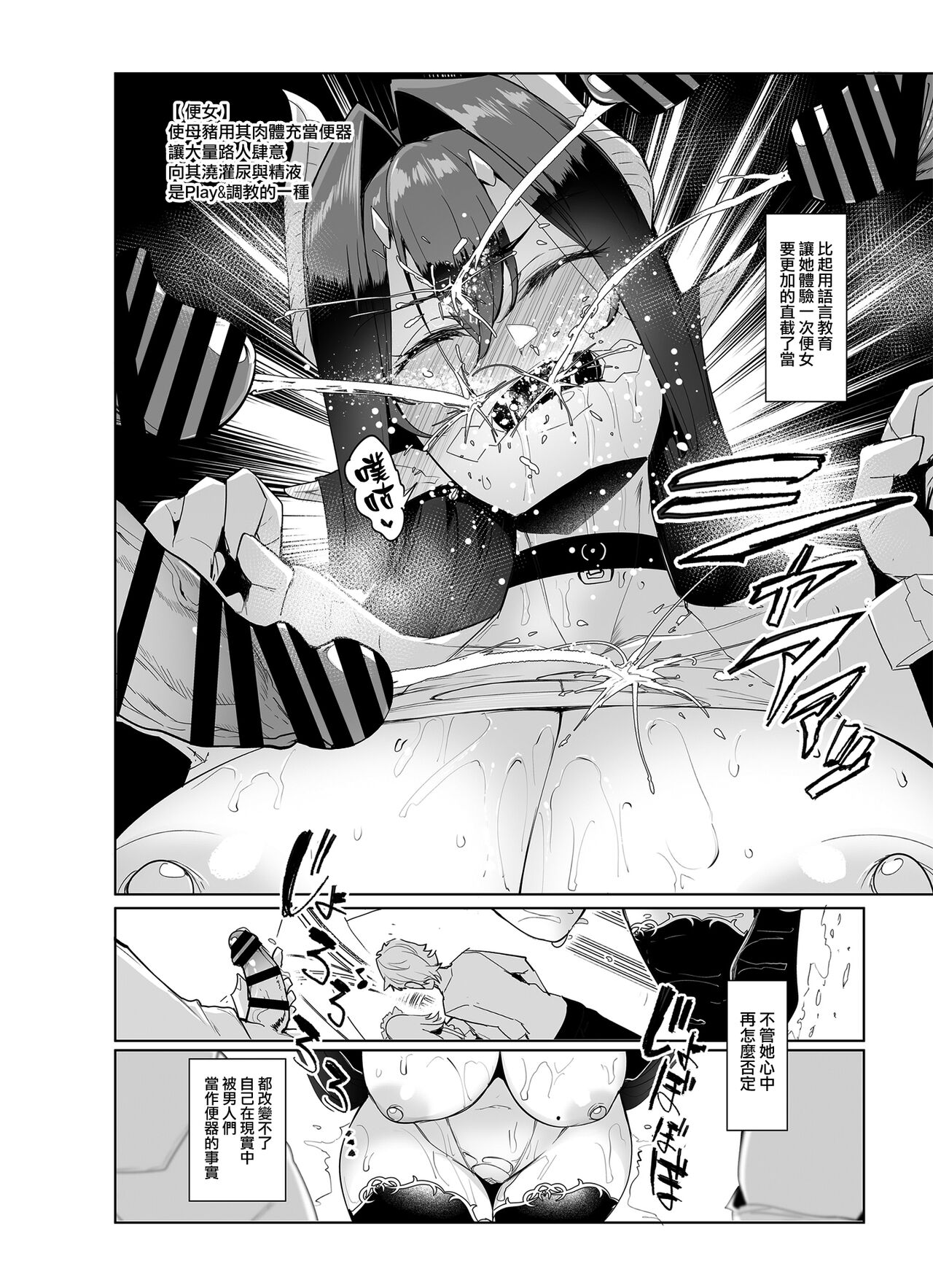 Mesu Gacha II - Page 12