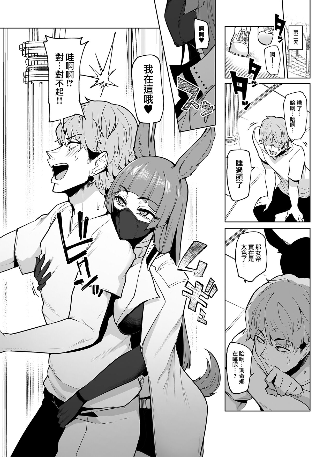 Mesu Gacha II - Page 24