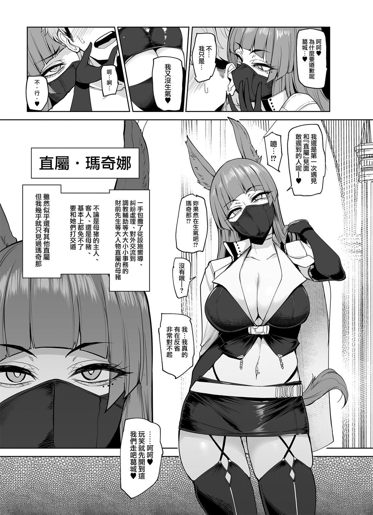 Mesu Gacha II - Page 25