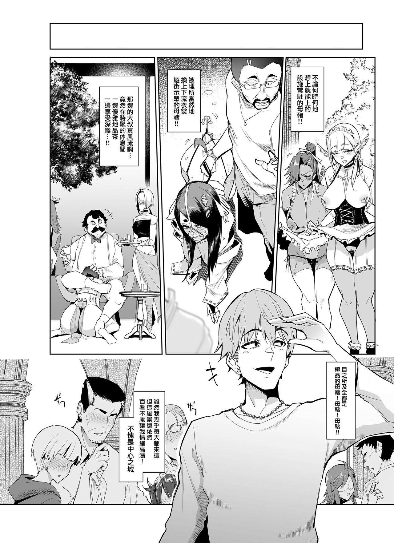 Mesu Gacha II - Page 4