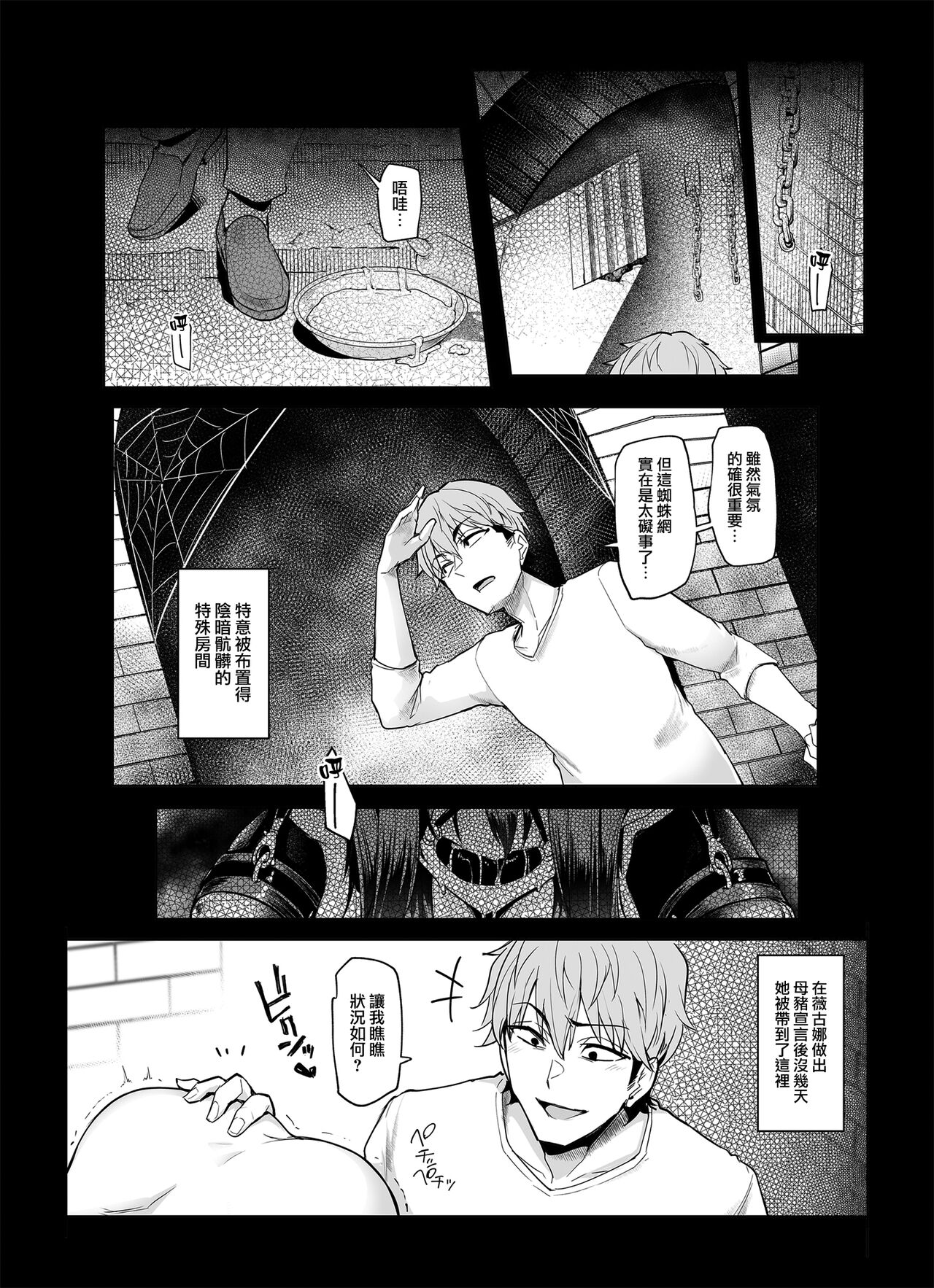 Mesu Gacha II - Page 40