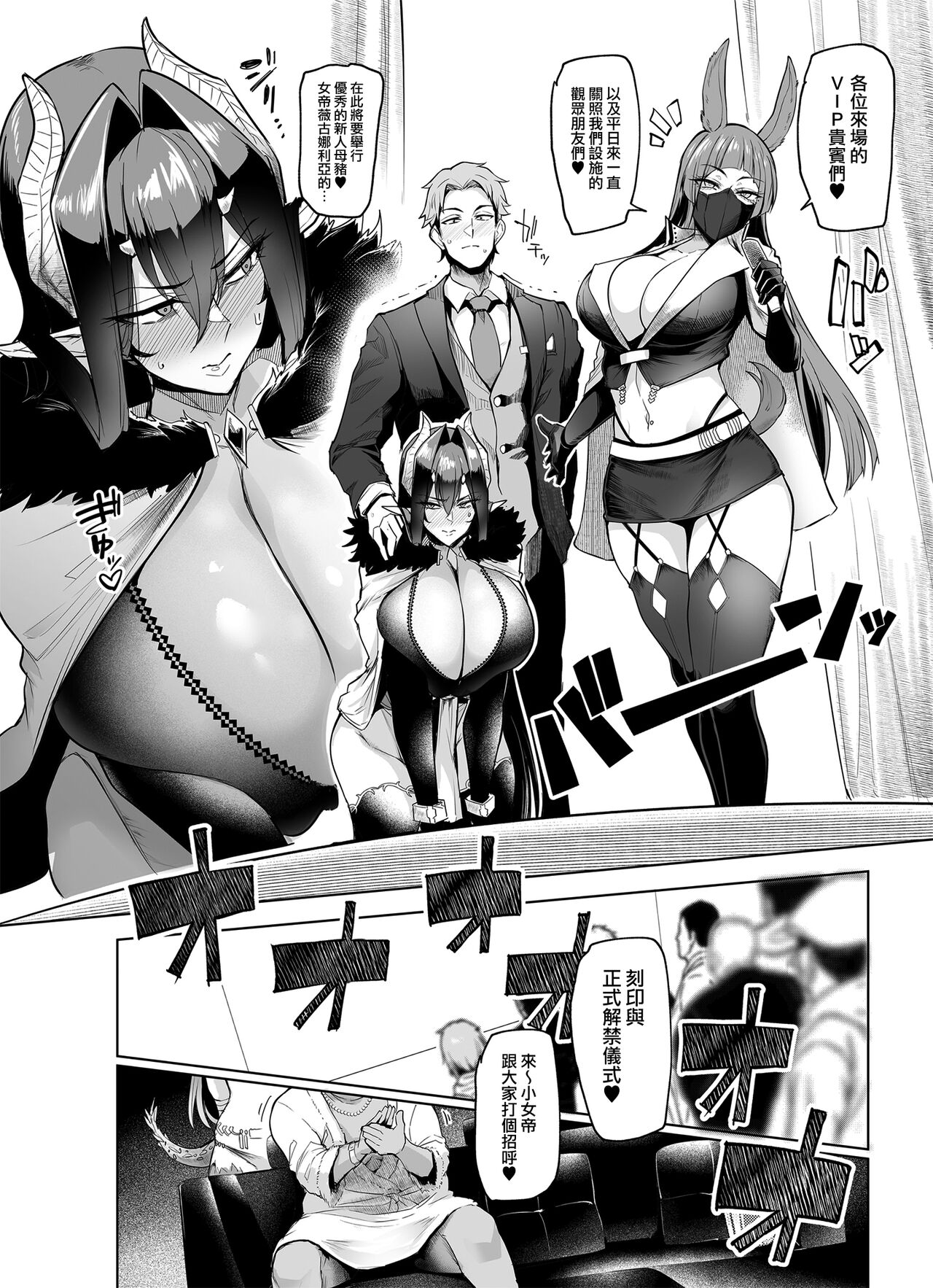 Mesu Gacha II - Page 48