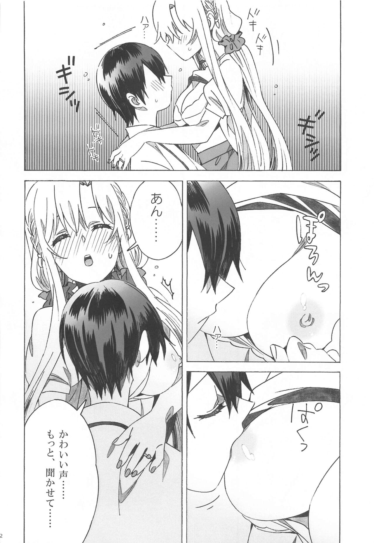 Asuna ga Kaihou! - Page 12