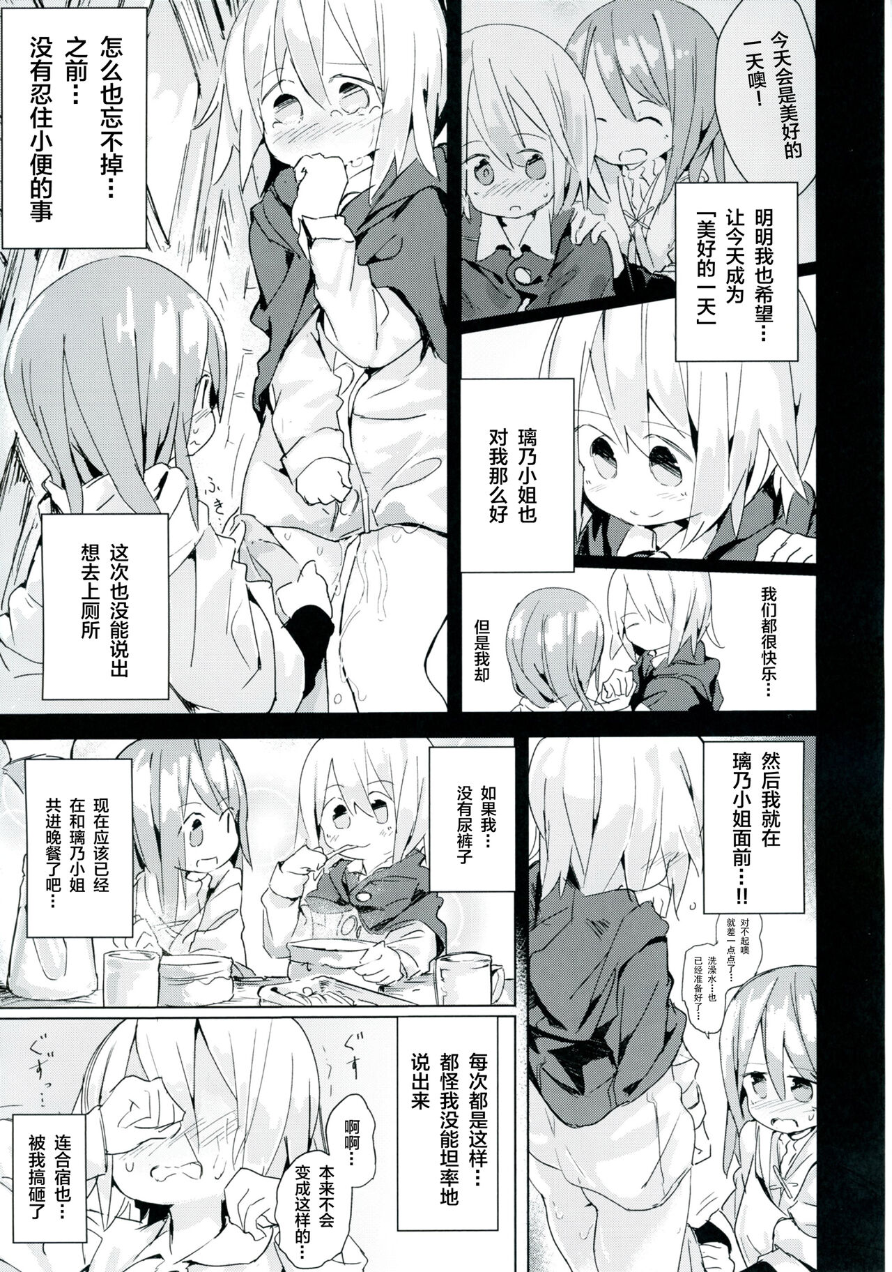 Ameagari no Arch - Page 28