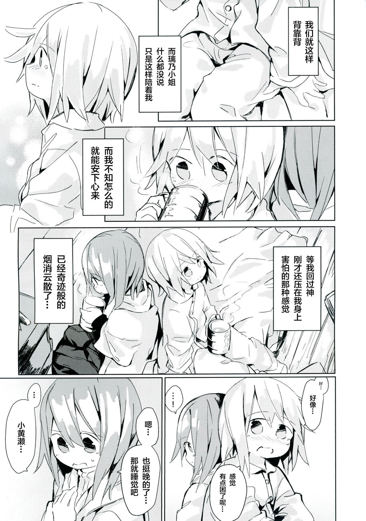 Ameagari no Arch - Page 30