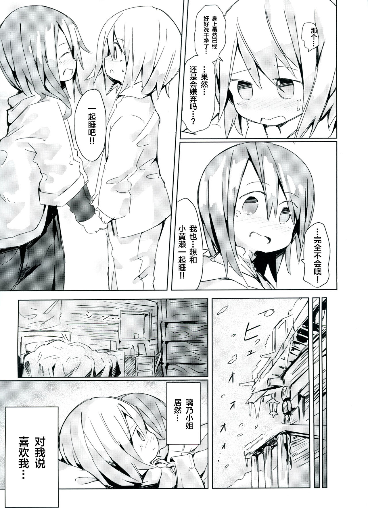 Ameagari no Arch - Page 32