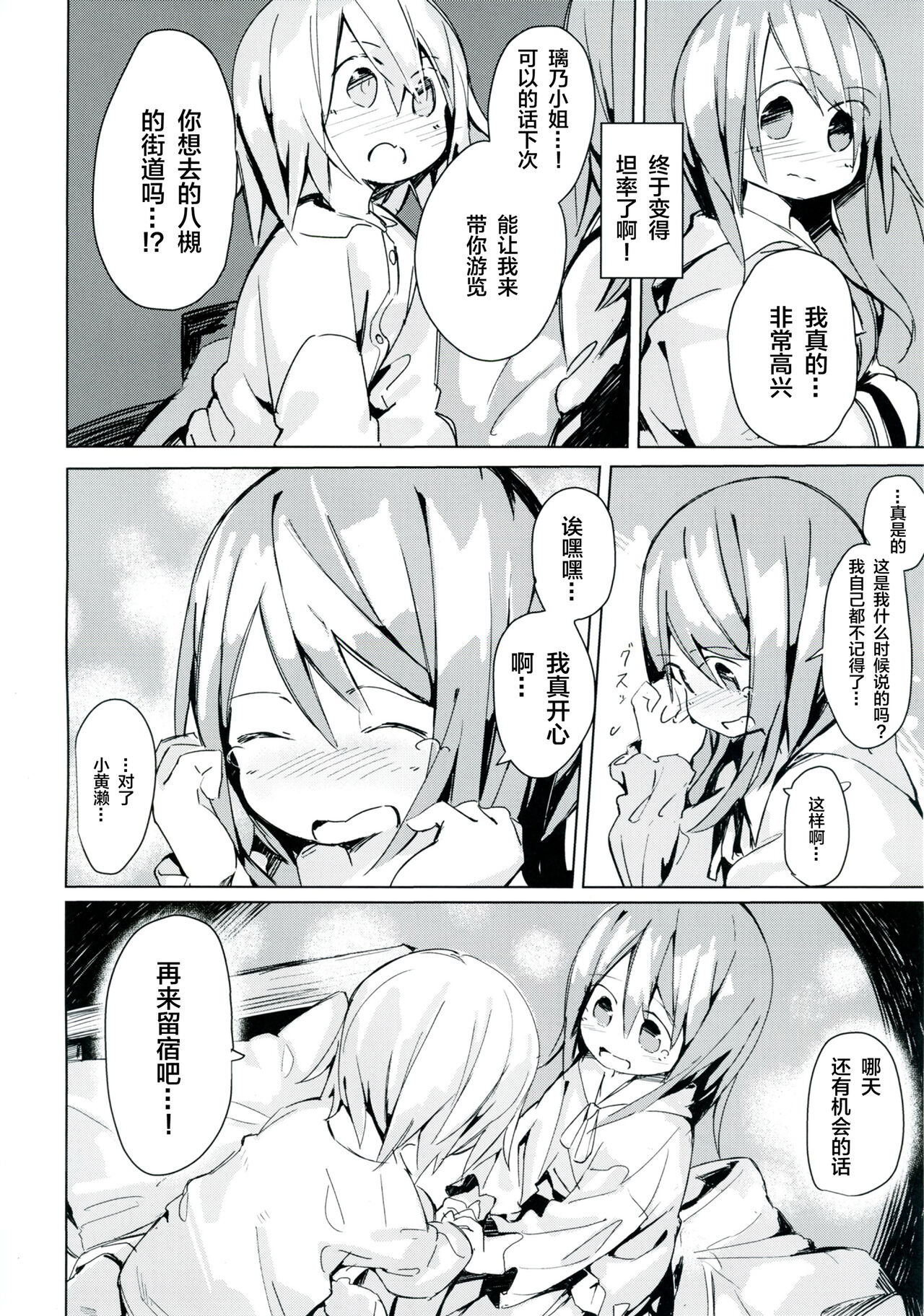 Ameagari no Arch - Page 35