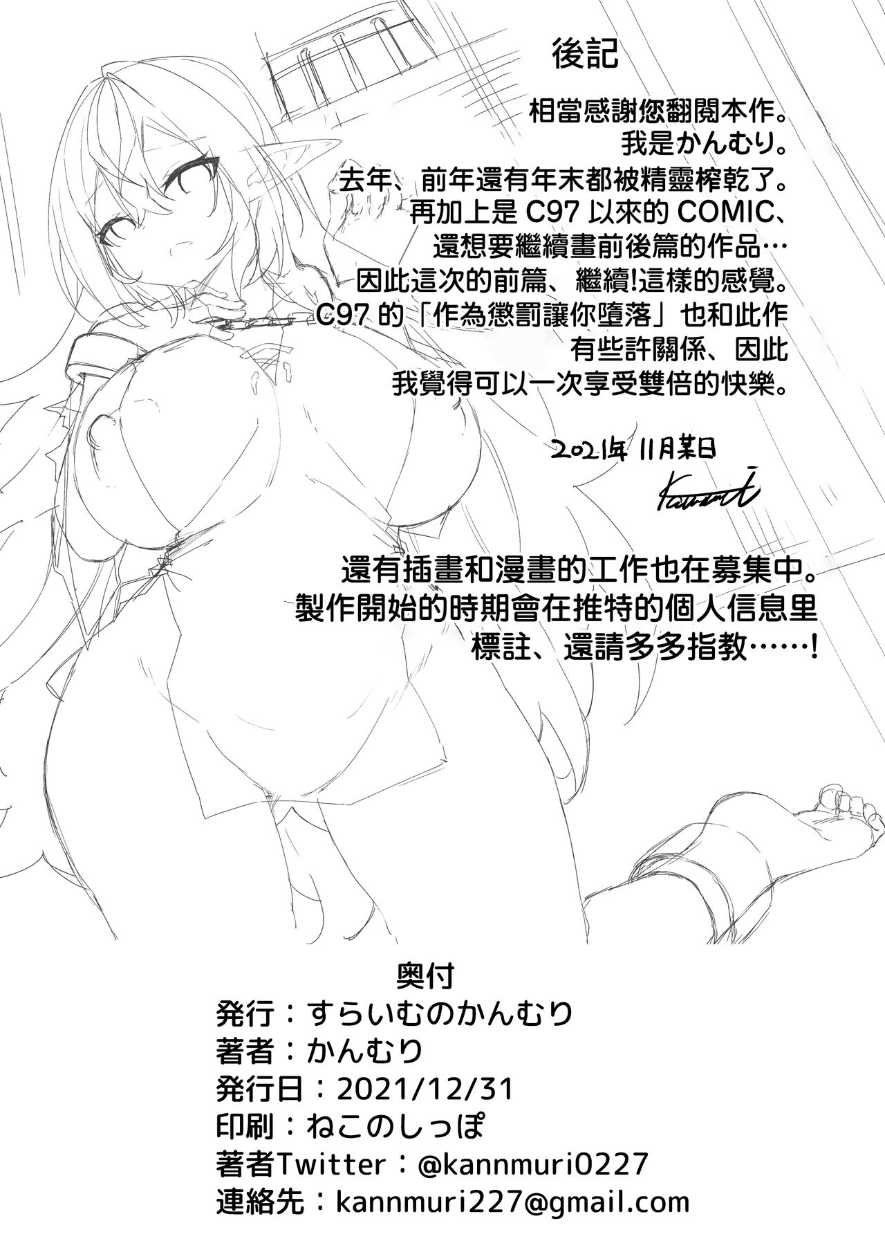 Elfka no Kusuri - Page 34