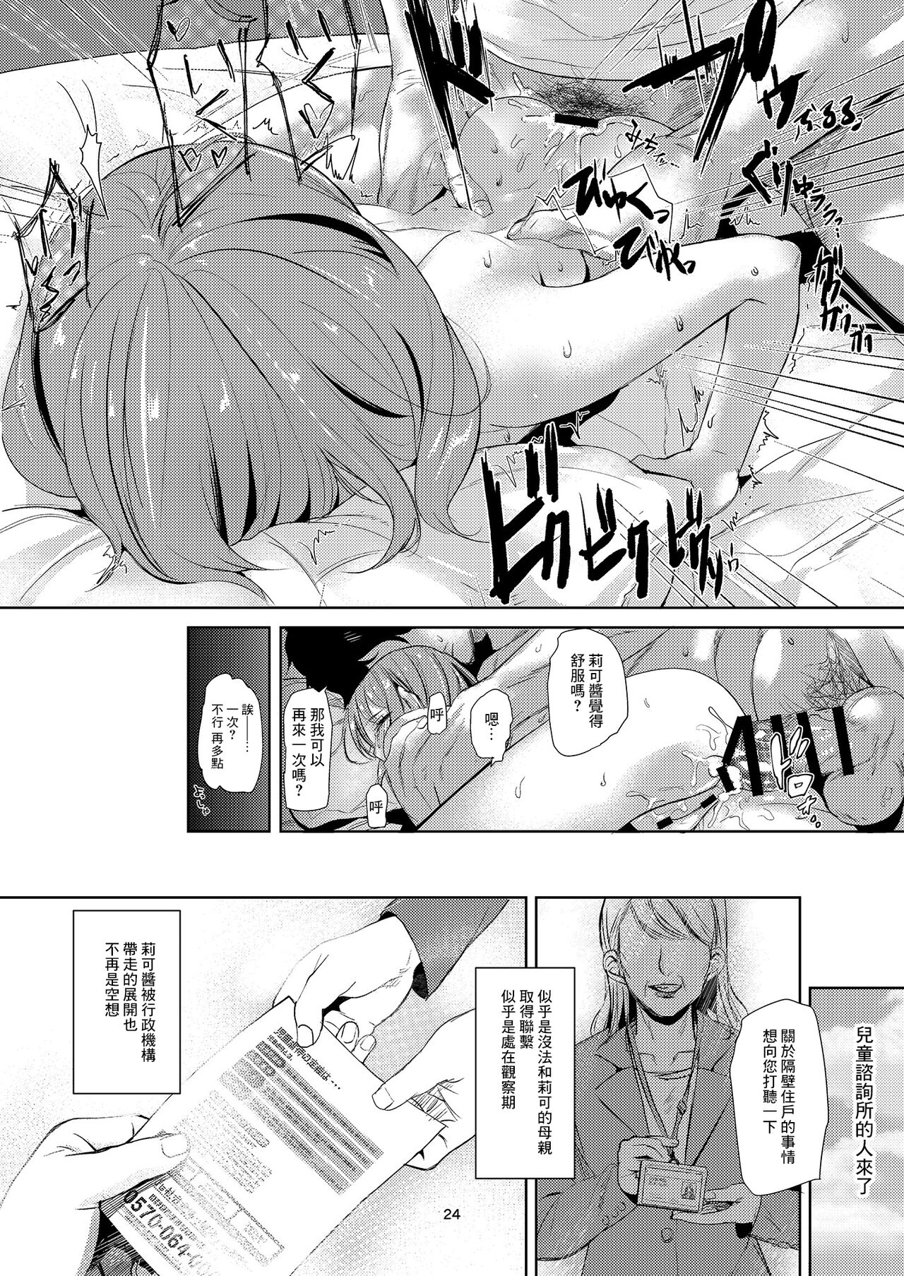 Negutte Honey - Page 23