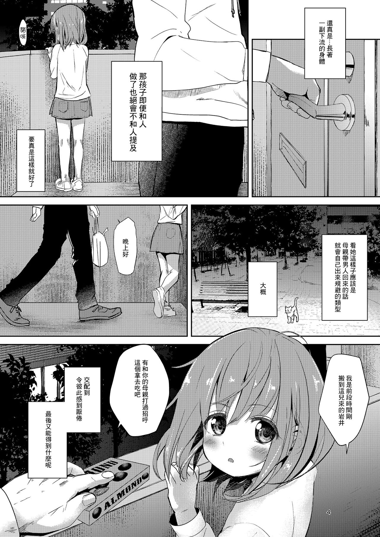 Negutte Honey - Page 3