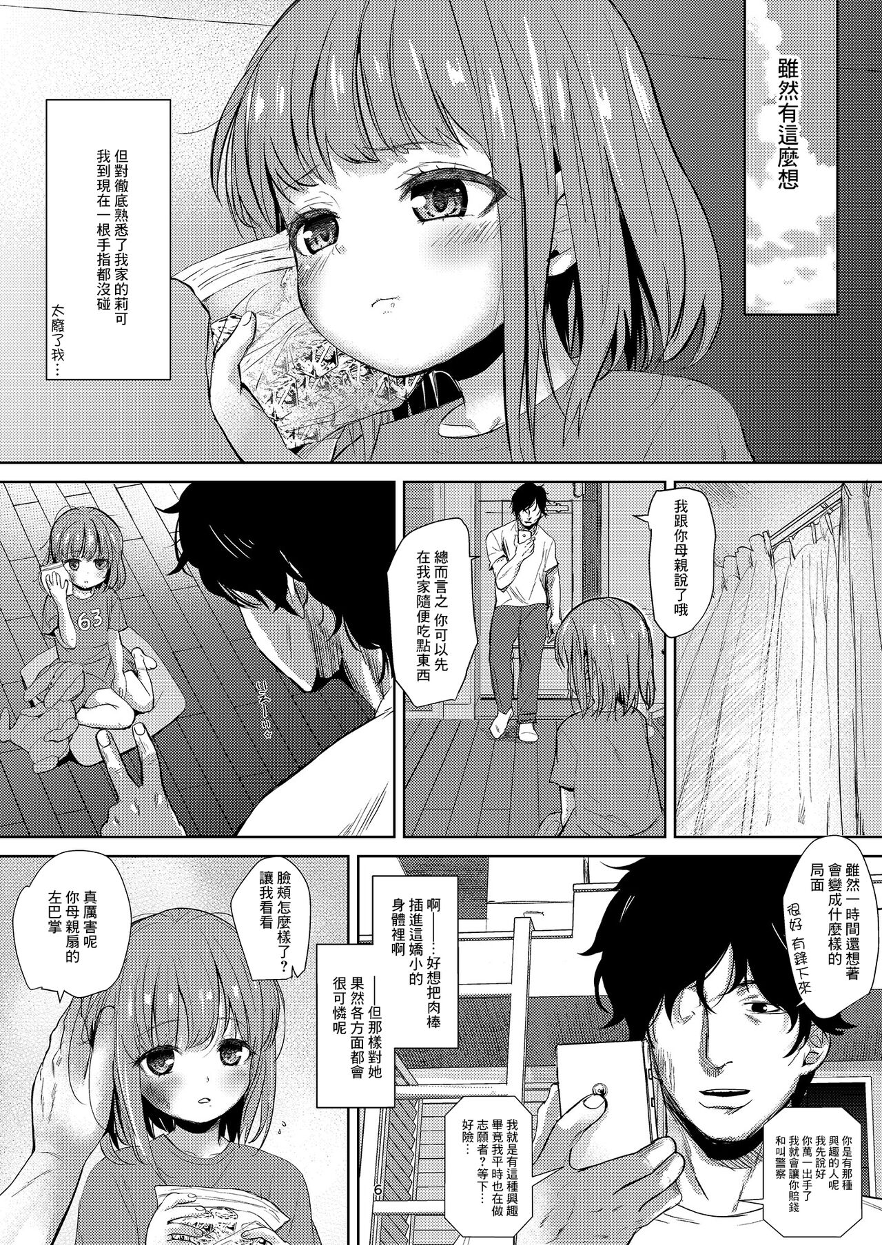 Negutte Honey - Page 5