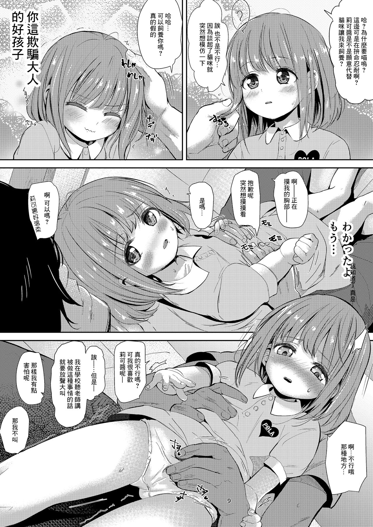 Negutte Honey - Page 8