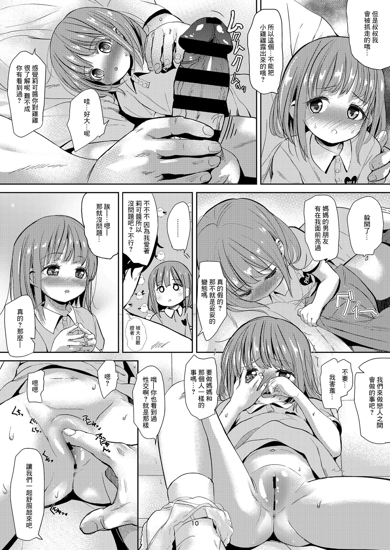 Negutte Honey - Page 9