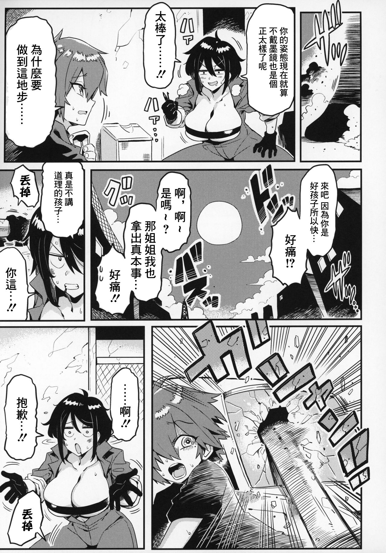 OBEY - Page 10