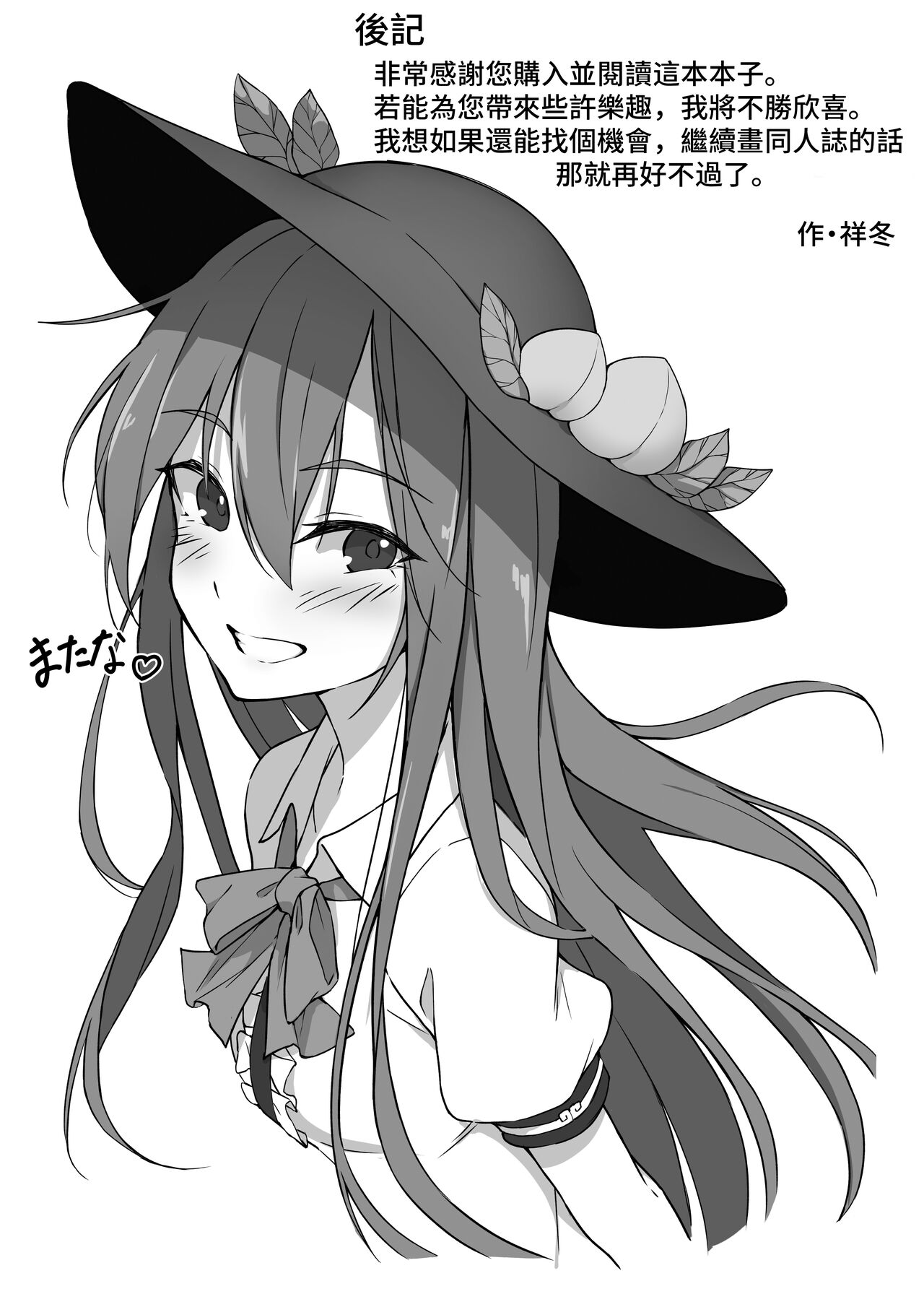 與天子緊密相合 - Page 18