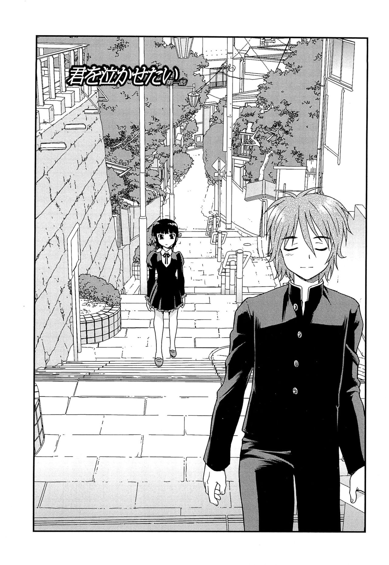 想要弄哭你 1-7话 - Page 10