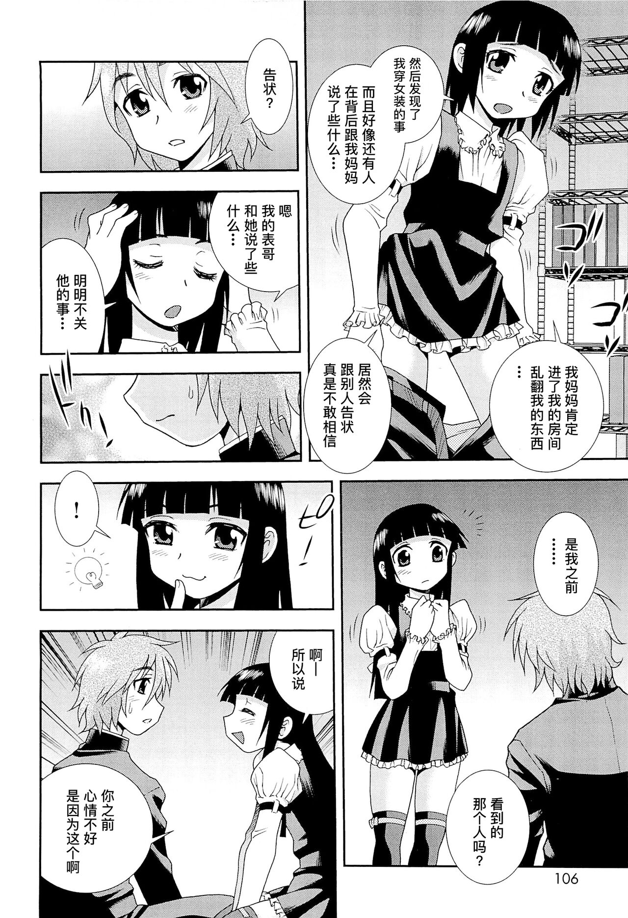 想要弄哭你 1-7话 - Page 105