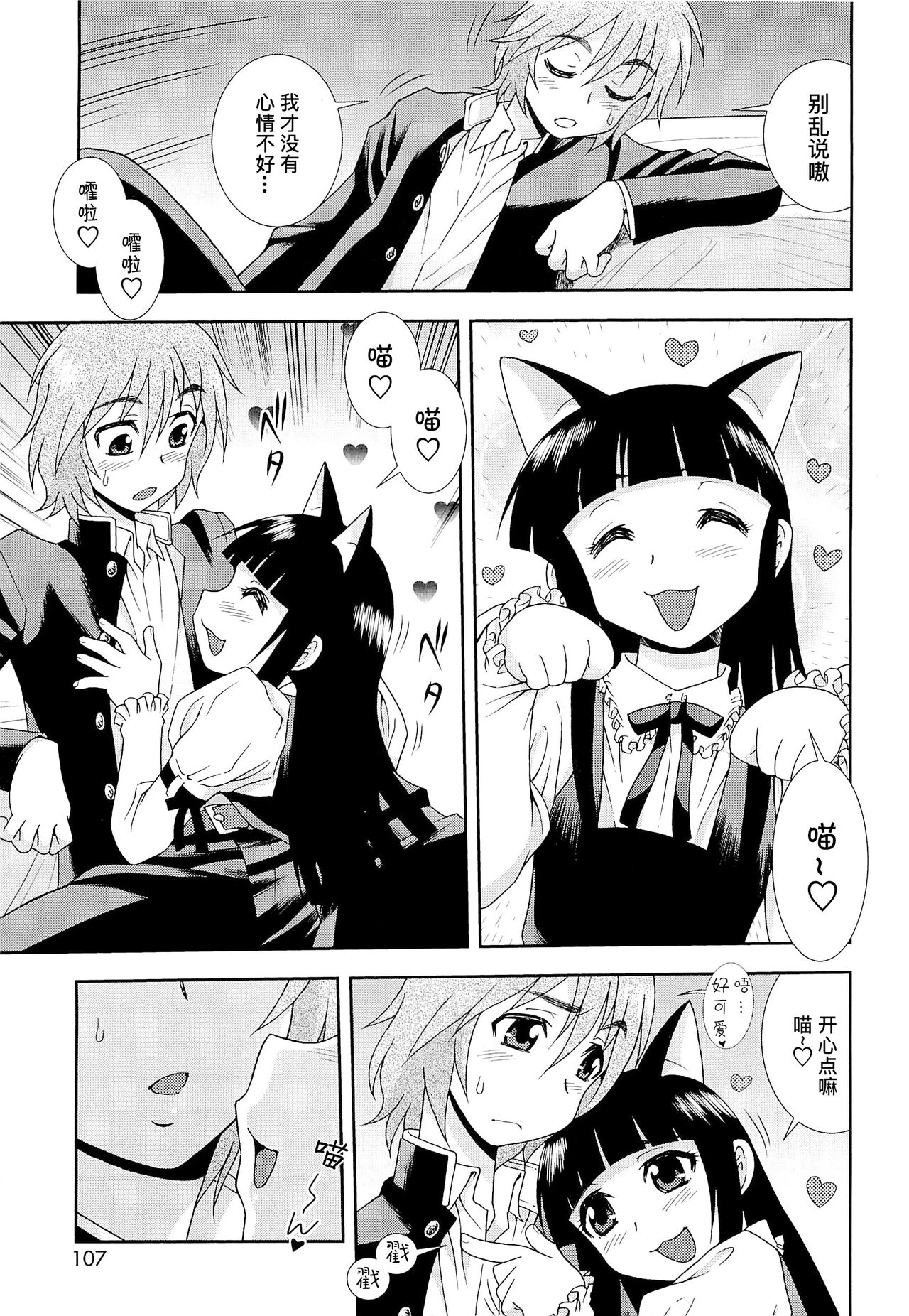 想要弄哭你 1-7话 - Page 106