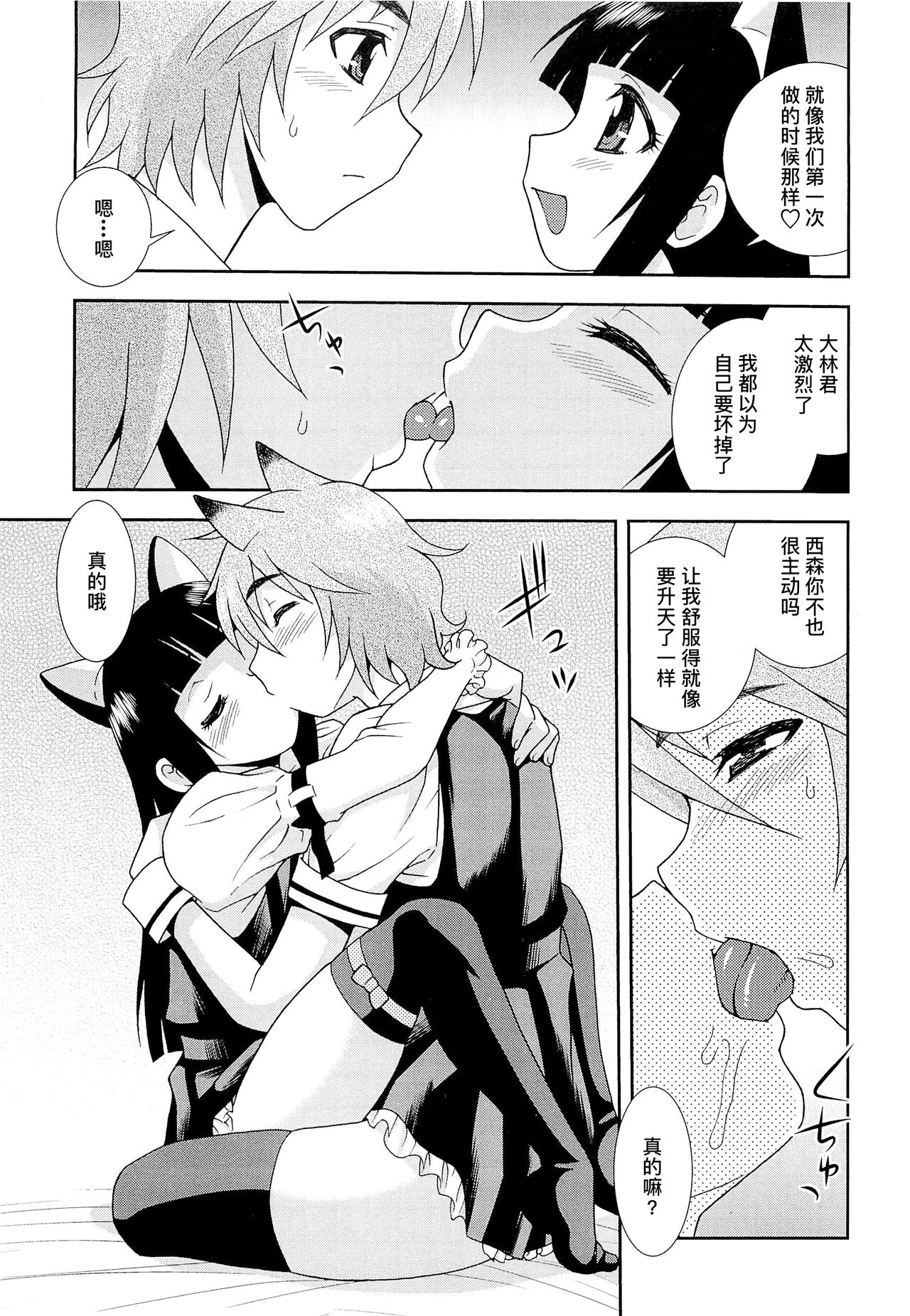 想要弄哭你 1-7话 - Page 108