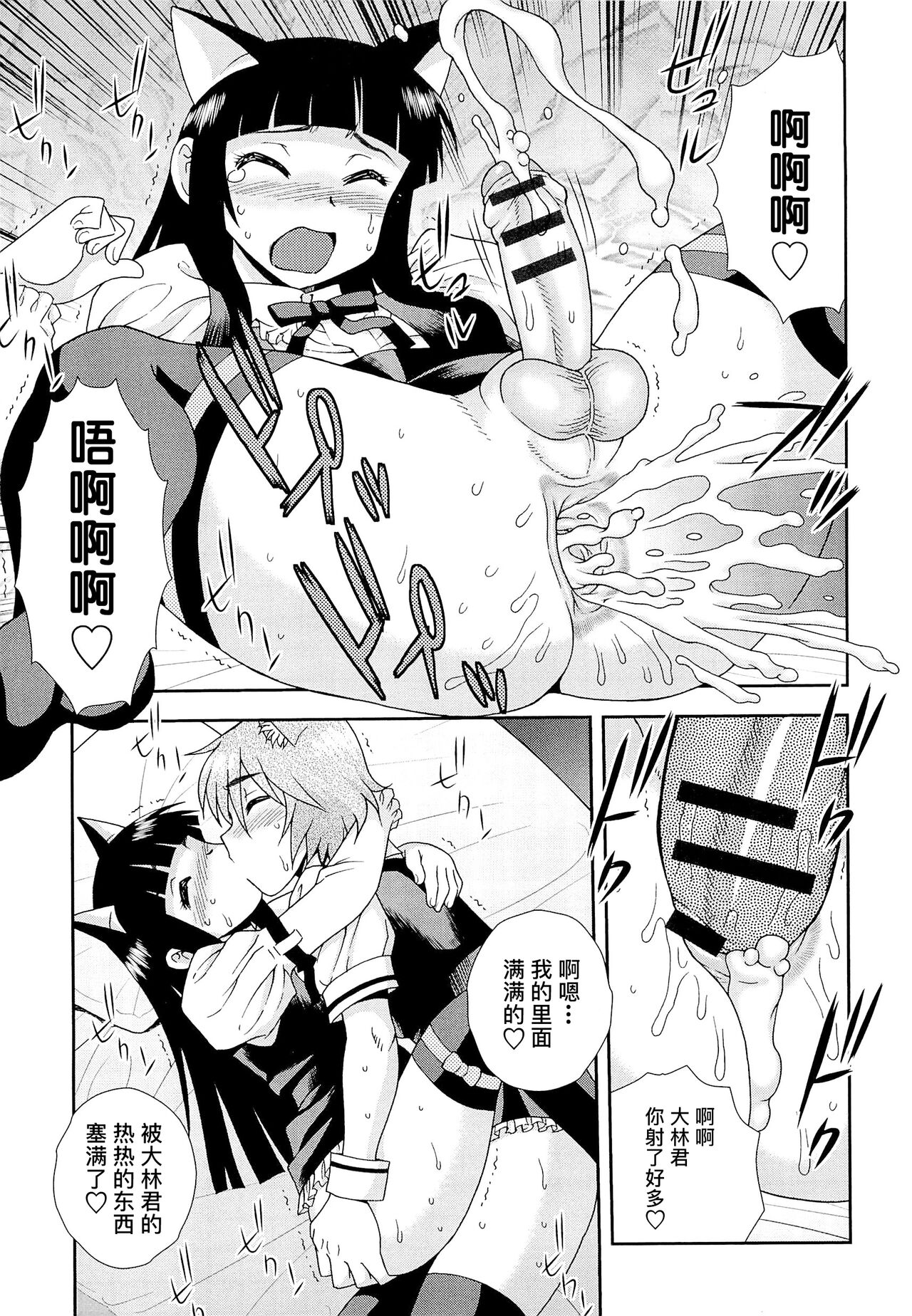 想要弄哭你 1-7话 - Page 114