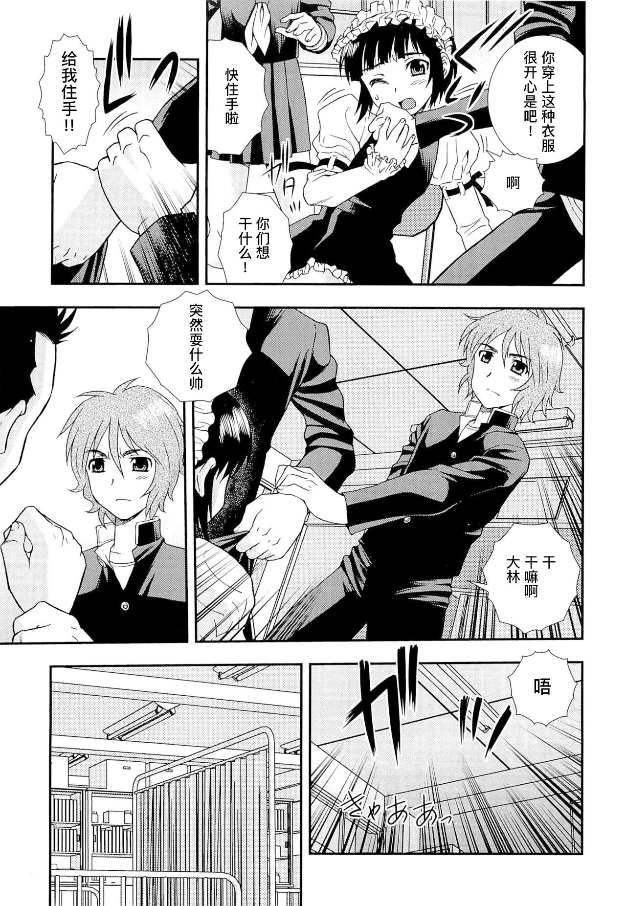 想要弄哭你 1-7话 - Page 14